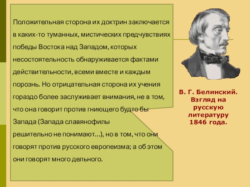 Взгляд белинского и взгляд писарева