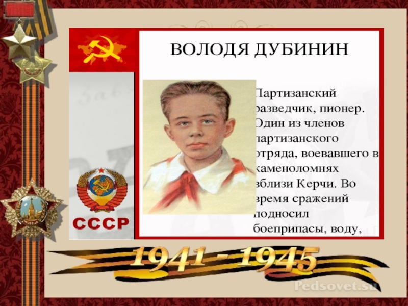 Рисунок володя дубинин