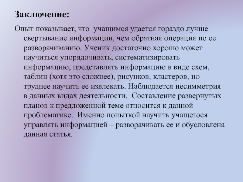 План заключения. Выводы по эксперименту. Вывод по опыту. Заключение по опытным работам. Заключение эксперимента.