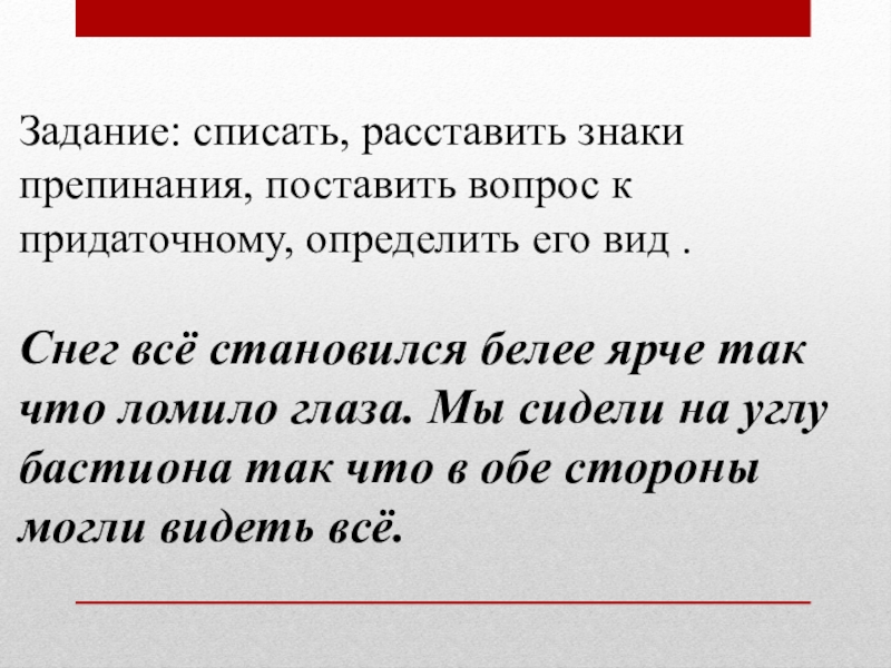 Задание спишите предложение расставьте знаки препинания. Списать расставить знаки препинания. Спиши расставь знаки препинания. Расставьте знаки препинания и определите вид придаточного. Спиши расставь знаки препинания 4 класс.