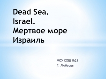 Презентация Dead Sea. Israel