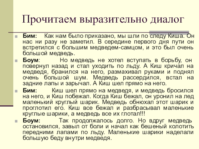 Урок литературы в 5 классе джек лондон сказание о кише презентация