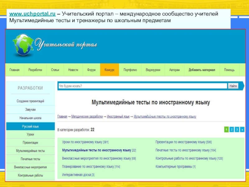 Учительский портал. Современный Учительский портал. Учительский портал официальный сайт. Современный Учительский портал сайт для учителей.