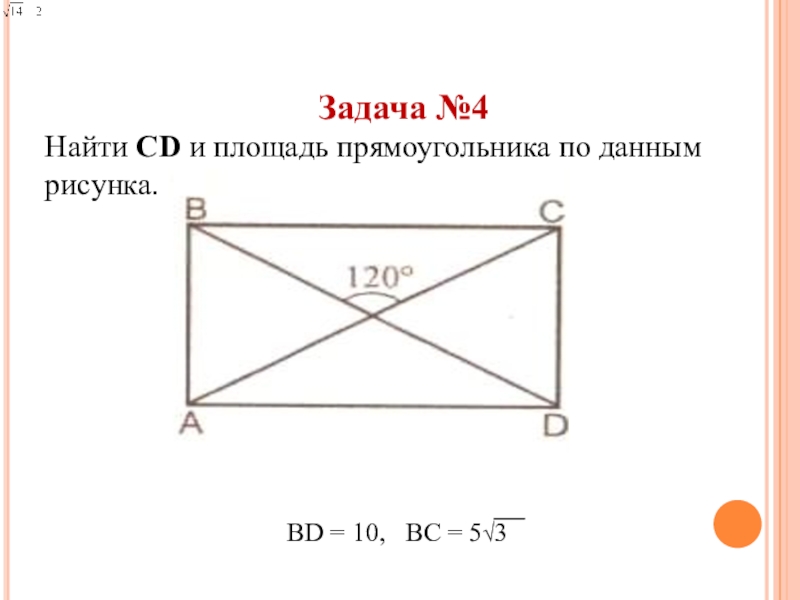 Площадь и периметр прямоугольника задачи 5 класс. Площадь прямоугольника задания. Задачи на прямоугольник. Задания по теме площадь прямоугольника. Площадь прямоугольника задачи.