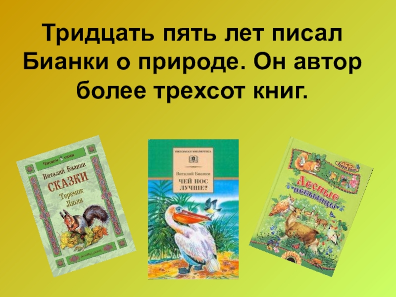 Урок по чтению бианки. Произведения Виталия Бианки 2 класс. Бианки для дошкольников.