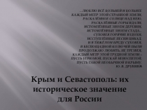 Презентация к внеклассному мероприятию Крымская весна