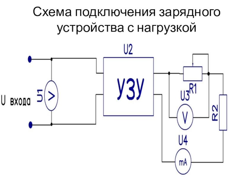 Схема нагрузочного устройства