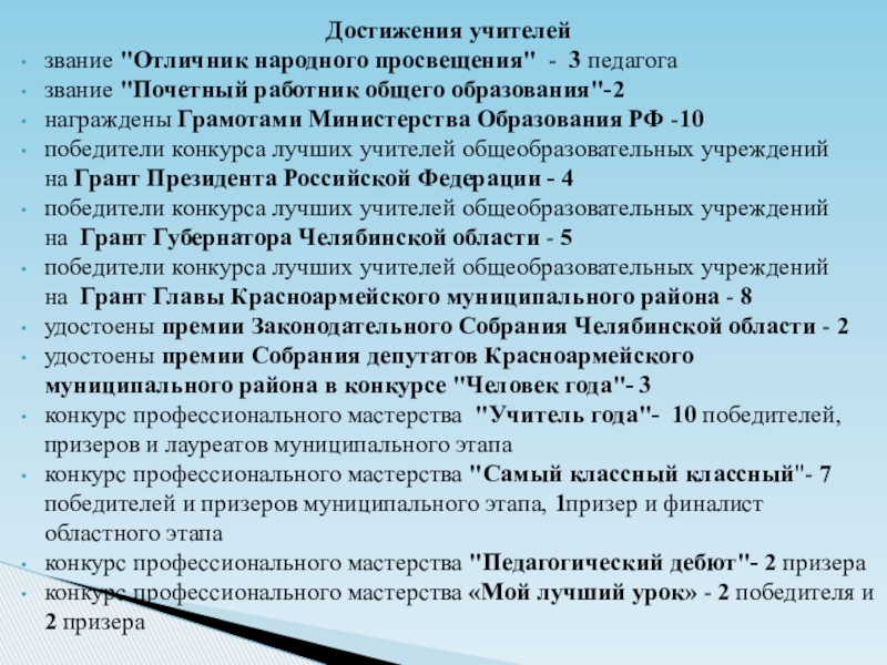 Звания учителей. Педагогические звания. Педагогические звания учителей. Звания педагогов школы. Ранги учителей в школе.