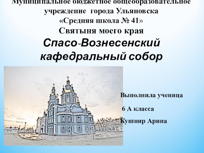 Презентация Презентация по русскому языку на темуМой город( защита проекта)