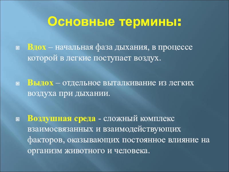 физиологическое дыхание вдох выдох. фазы дыхания фазы дыхания. фаза вдоха. фазы дыхания при легочном. 2 основные этапы дыхания.