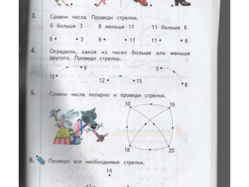 Выполни рисунки используя красные и синие стрелки поясняй свои действия 8 меньше 13