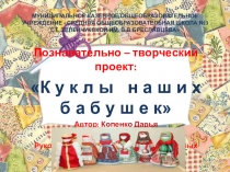 Куклы наших бабушек