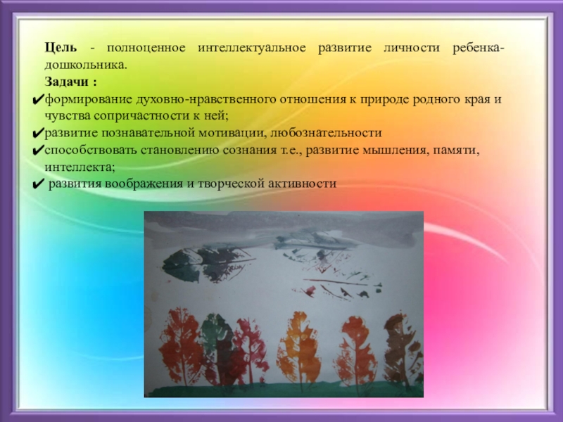 Формирование нравственных отношений к природе. Задачи по экологическому воспитанию в доу. Нарцисс имя. Формирование нравственных отношений к природе. Нарцисс имя.