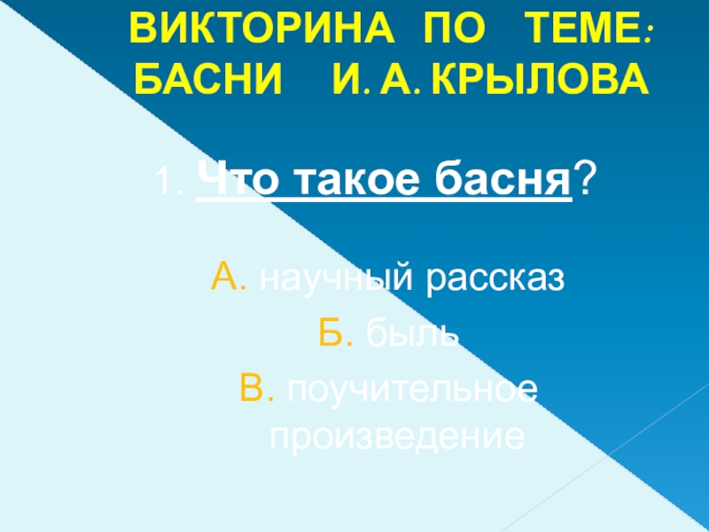 Викторина по чтению 1 класс школа россии презентация