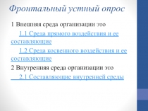 Презентация к открытому уроку Система формирования спроса и стимулирования сбыта в бытовом обслуживании