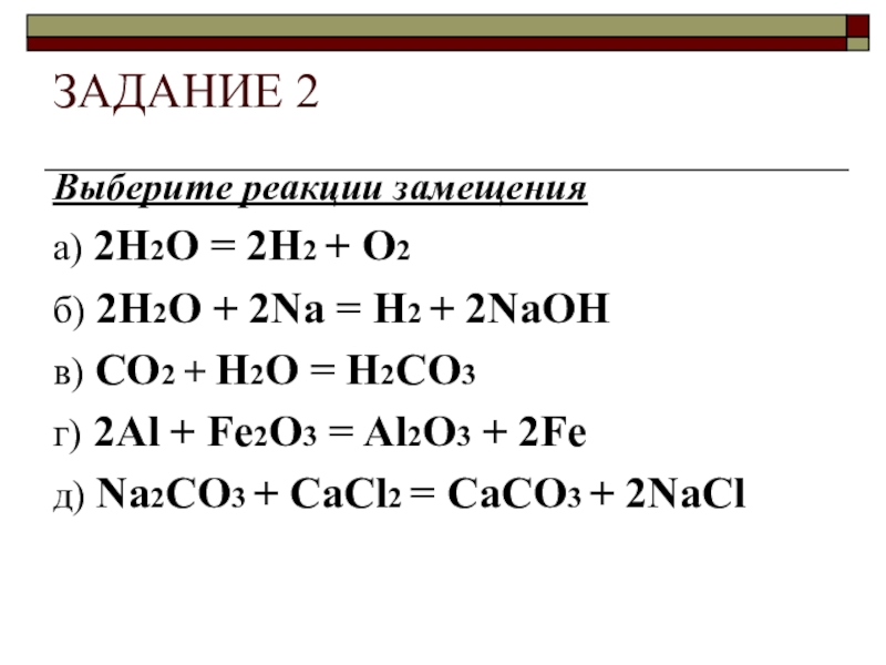 Fe2o3 c реакция. H2+o2 уравнение реакции. H2+ o2 уравнение реакции. Al+h2 уравнение реакции. H2o реакция.