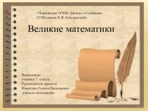Неделя математики (5-9 класс)