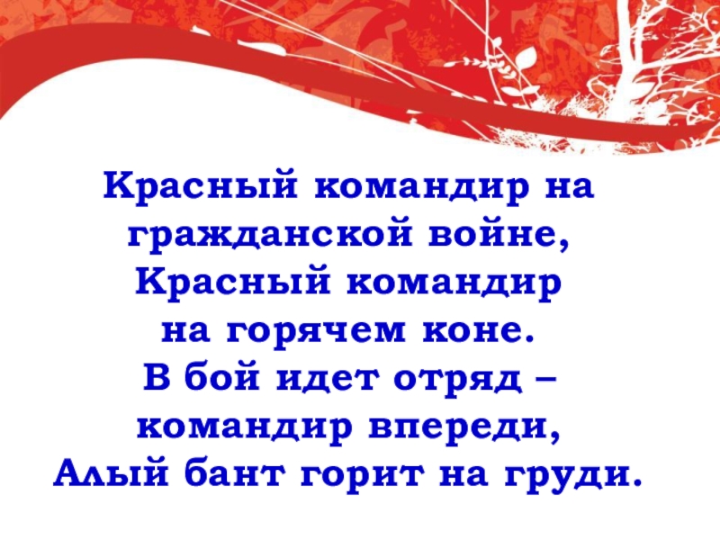 строка оборванная войной. макс альперт комбат 1942. он шёл впереди него. впереди всех шел командир. впереди всех.