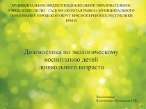 Занятие. Презентация. Экологическое воспитание