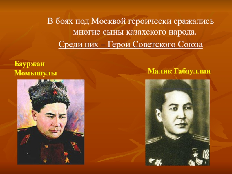 Казахстан в годы вов презентация