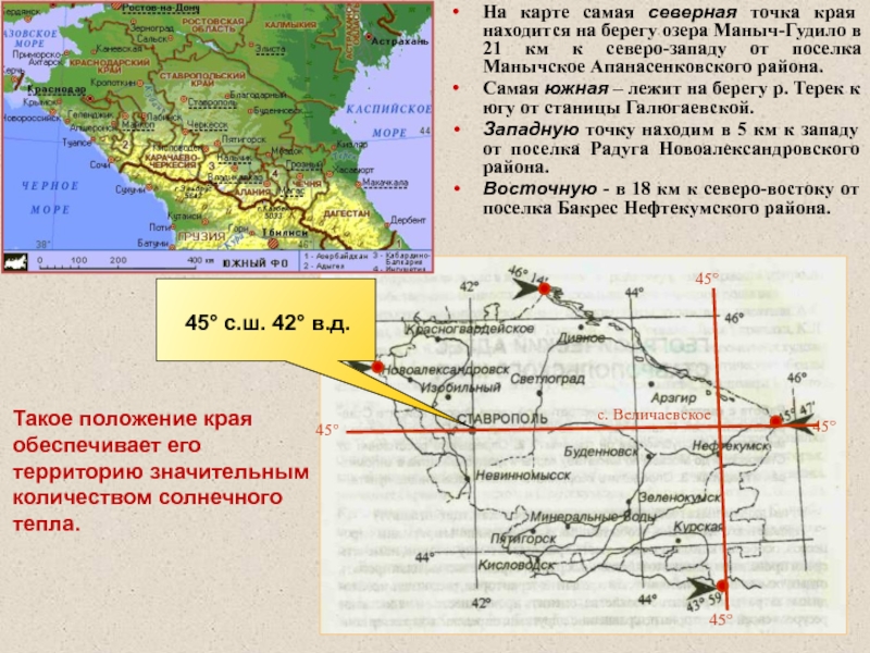Уровень высот краснодарского края. Географическое расположение Ставропольского края. Северная часть Ставропольского края на карте. Где находится Северная часть Ставропольского края.