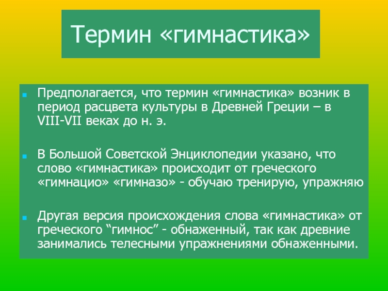 Гимнастика термины