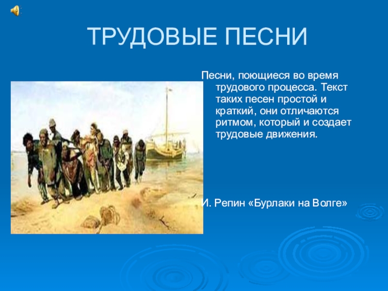 Трудовые песни. Трудовые Жанры народной музыки. Трудовые Жанры народных песен названия. Название трудовых народных песен.