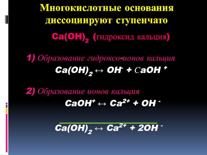 Гидроксид кальция в химии