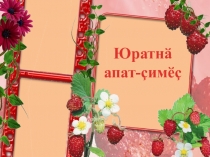 Мультимедийная презентация по теме Любимая еда для 3 класса