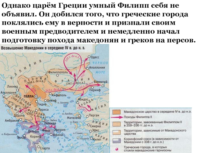 Контурная карта по истории 5 класс стр 15 возвышение македонии