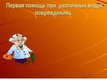Урок, Презентация по физкультуре