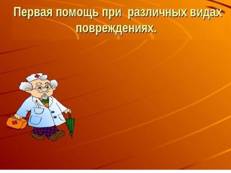 Темы презентаций по обж