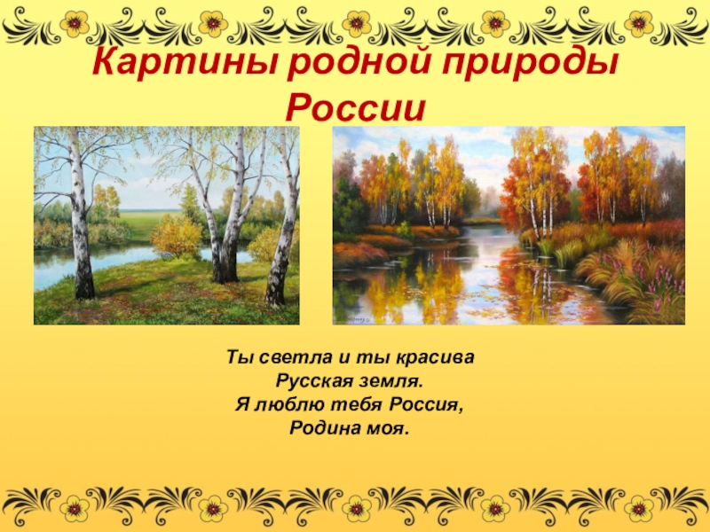 Тест по литературе 3 класс картины русской природы