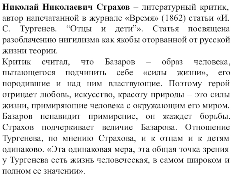 Сочинение: Евгений Базаров в романе И.С. Тургенева Отцы и дети и отношение к нему автора