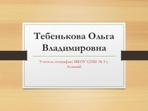Кластер - подготовка к ОГЭ по географии