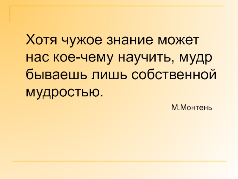 Лишь собственной. Мудрый Эрн жителей эрнотерры. Чему научил Мудрый Эрн жителей. Схема чему научил Мудрый Эрн. Схема чему научил умный Эрн.