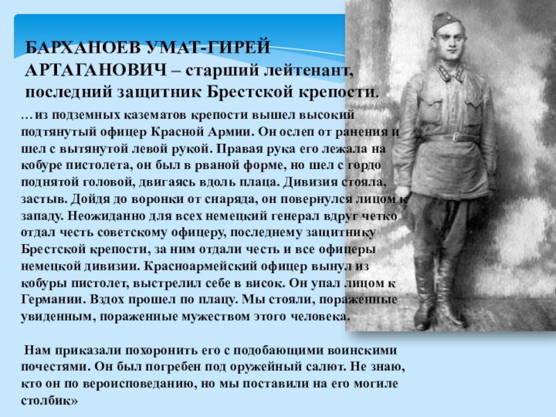 Поговорим о самом главном песня защитников брестской крепости 4 класс презентация