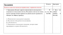 Подготовка к олимпиаде по Праву.