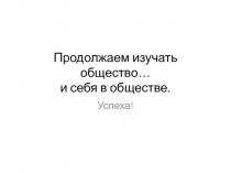 Презентация по обществознанию Какие роли мы играем (7 класс)