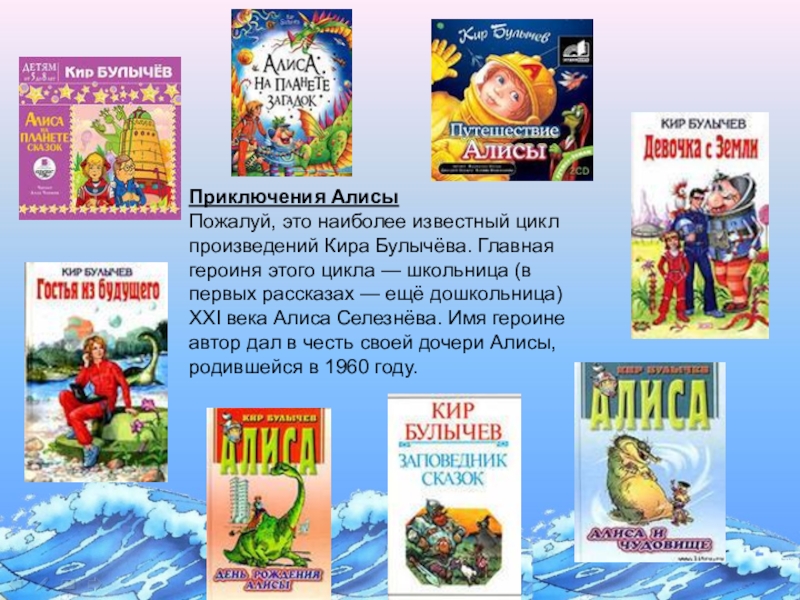 Презентация кир булычев путешествие алисы особенности фантастического жанра 4 класс школа россии