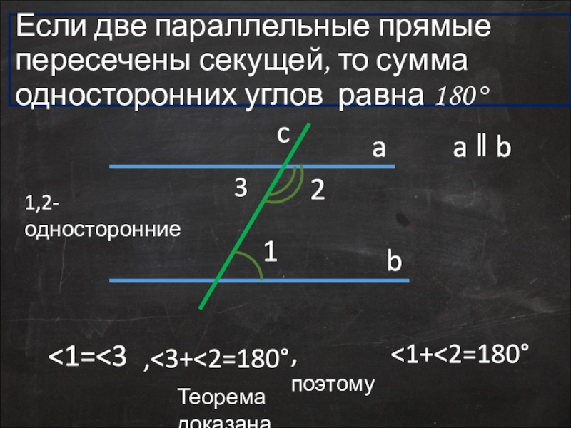 Две параллельные прямые пересекает 3 прямая