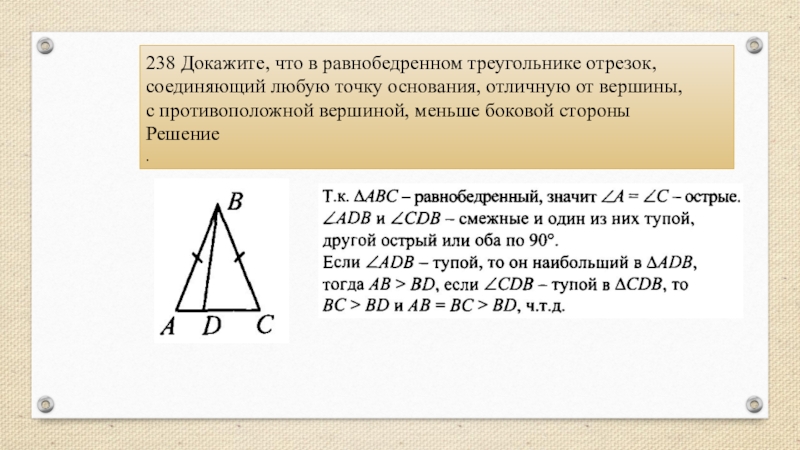 Докажите что середины сторон равнобедренного. Докажите что в равнобедренном треугольнике отрезок соединяющий. Докажите что в равнобедренном треугольнике отрезок. Отличная от вершины. Вершина основания равнобедренного треугольника.