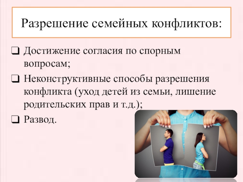 Неконструктивный конфликт. Неконструктивный способ разрешения конфликтов. Неконструктивные способы. Неконструктивное разрешение конфликта. Конструктивный конфликт пример.