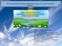 Презентация Дневник летнего лагеря