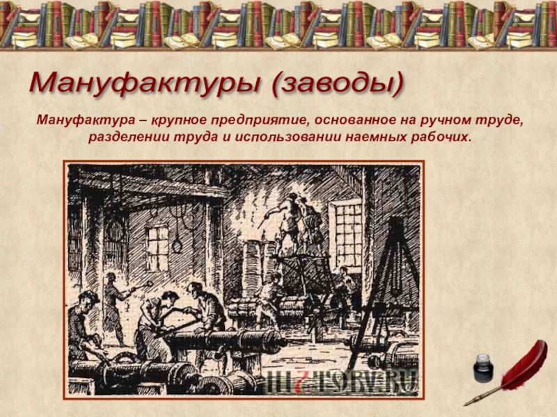 Мануфактурой называется. Мануфактуры 17 века. Мануфактура презентация. Мануфактура это в истории России. Казенные мануфактуры это.