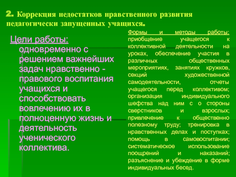 Этический недостаток. Недостатки нравственного воспитания. Недостатки в нравственном развитии ребенка. Нравственное воспитание плюсы и минусы. Недостатки в нравственном развитии ребенка проявляется.