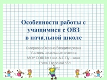 Презентация выступления на педсовете