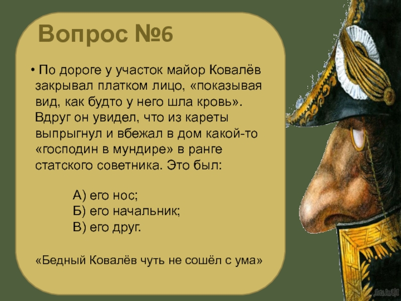 Нос краткое содержание. Нос Гоголь основная мысль. Майор Ковалев. Рассказ нос.