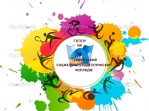 Презентация по дополнительному образованию