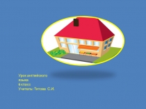 Презентация по английскому языку по теме Дом